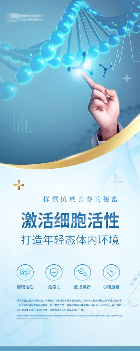 源文件下載【享設計】搜索編號：18410033144534540【大健康抗衰激活細胞活性】