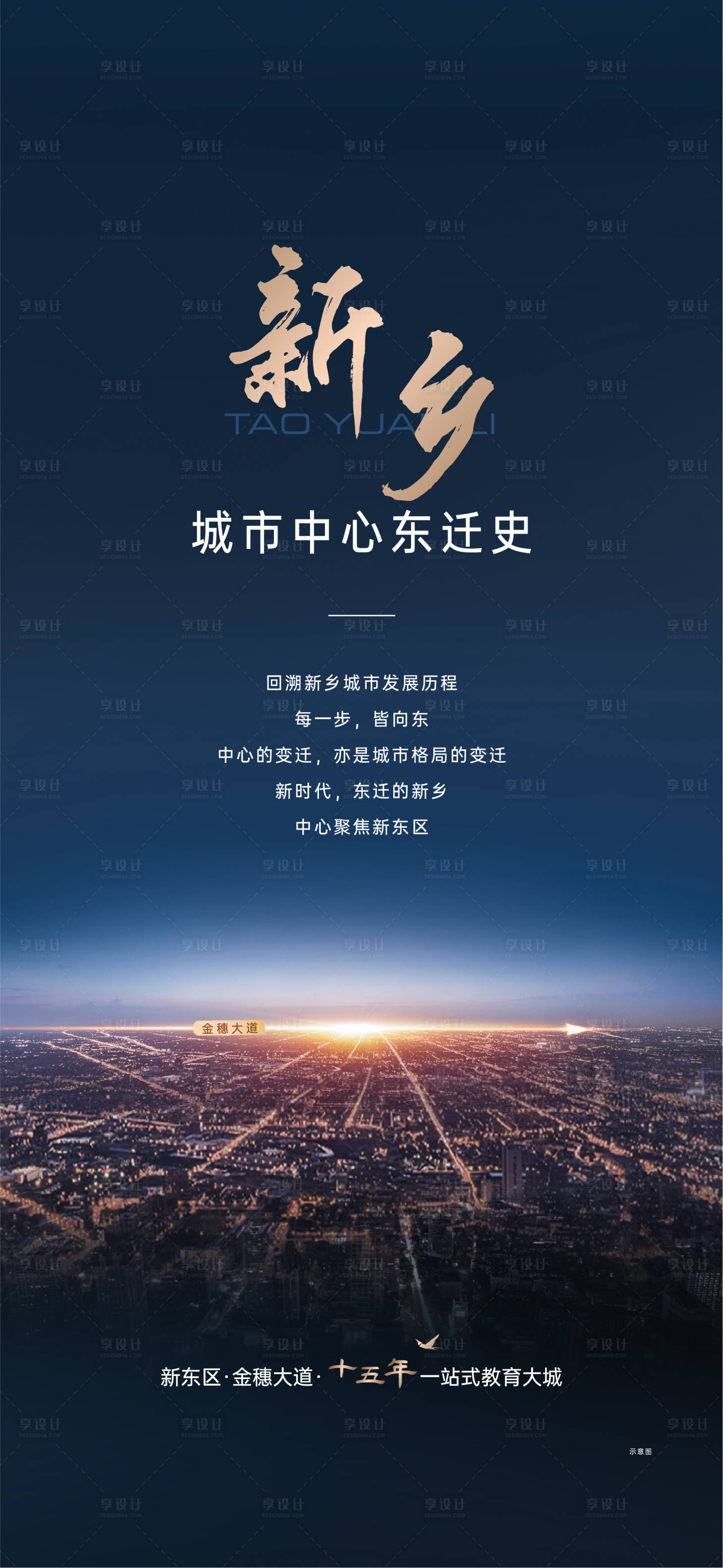 源文件下载【享设计】搜索编号：33610033326248877【城市海报】