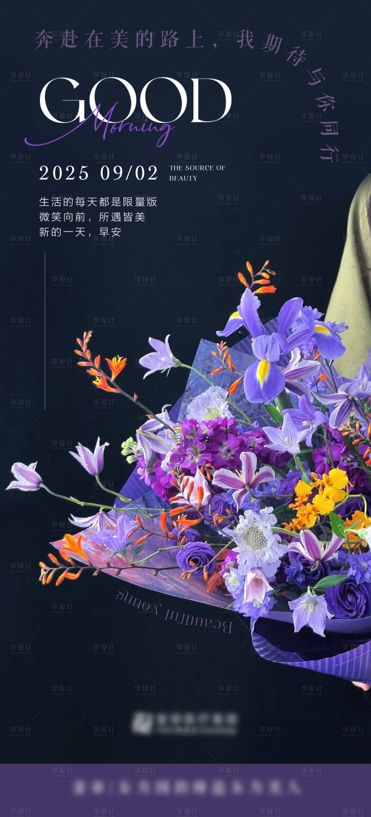 源文件下載【享設(shè)計(jì)】搜索編號(hào)：65440032892175597【美業(yè)早安圖】