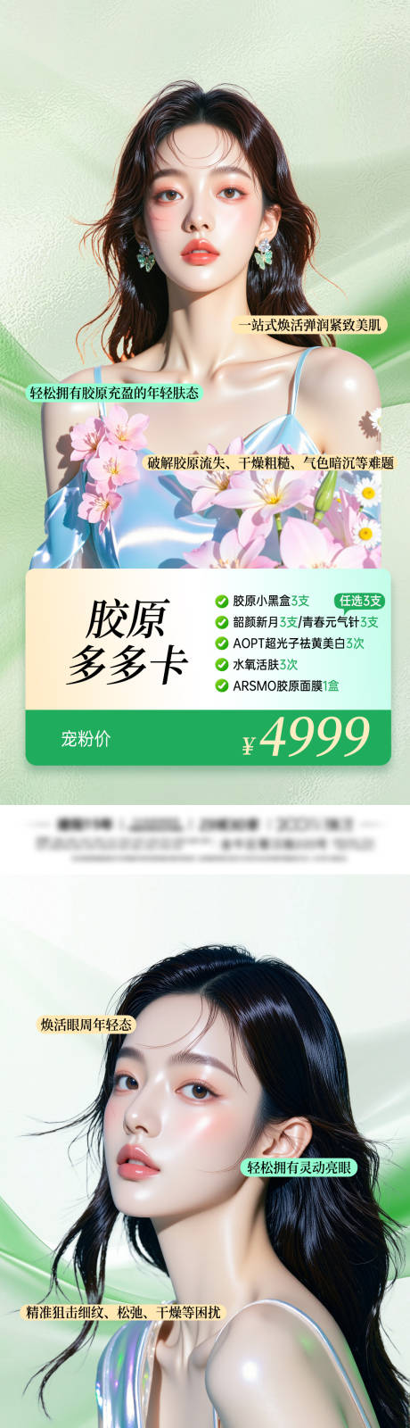 源文件下載【享設計】搜索編號：62360033005198824【醫美活動海報】