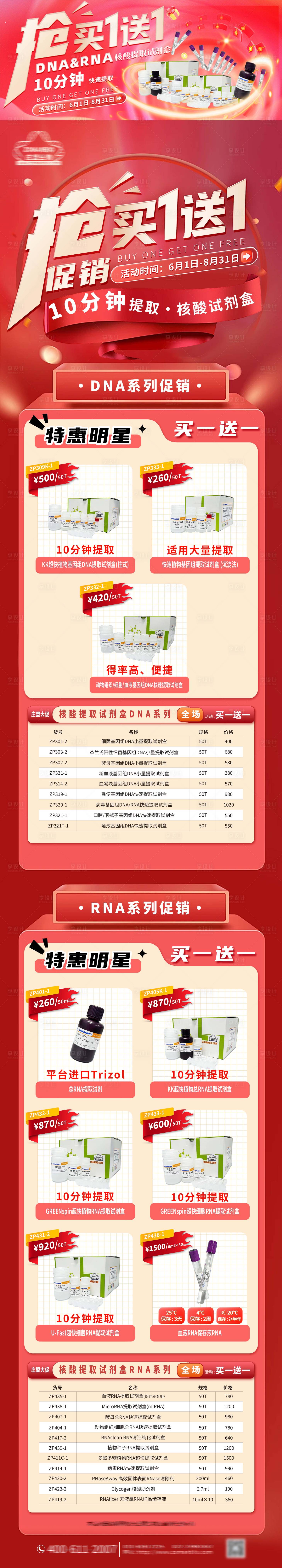 源文件下载【享设计】搜索编号：83690033309372223【促销长图】