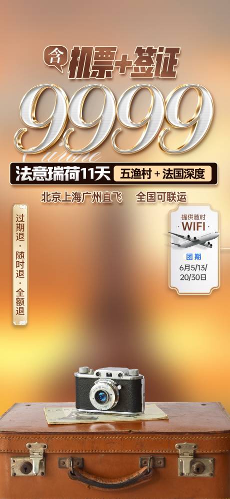 源文件下載【享設(shè)計(jì)】搜索編號：43120033112025503【法意瑞荷歐洲旅游直播貼片】