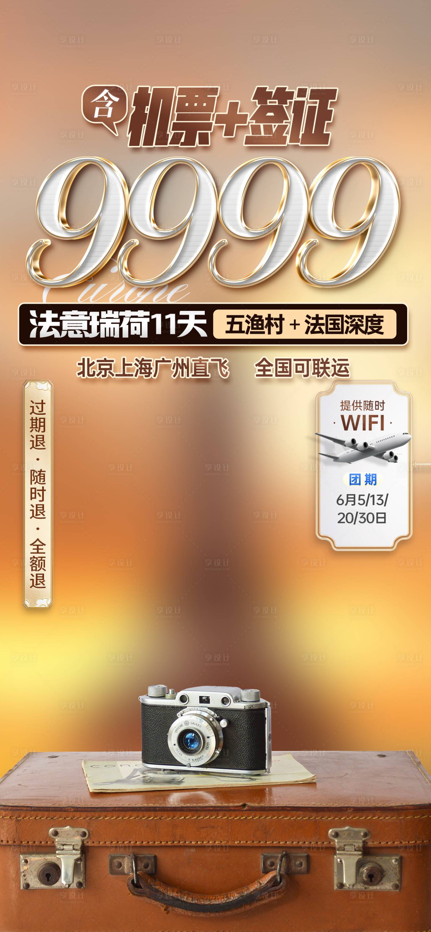 源文件下載【享設計】搜索編號：43120033112025503【法意瑞荷歐洲旅游直播貼片】