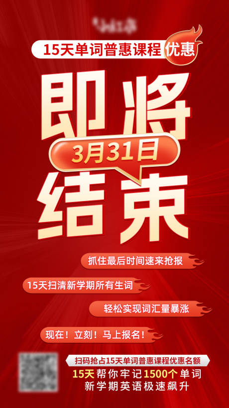源文件下載【享設計】搜索編號：86980033151895884【即將結束活動海報】