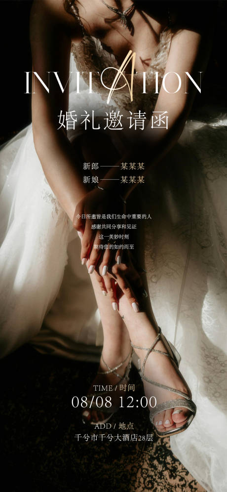 源文件下载【享设计】搜索编号：68820032888541670【婚礼邀请函海报】