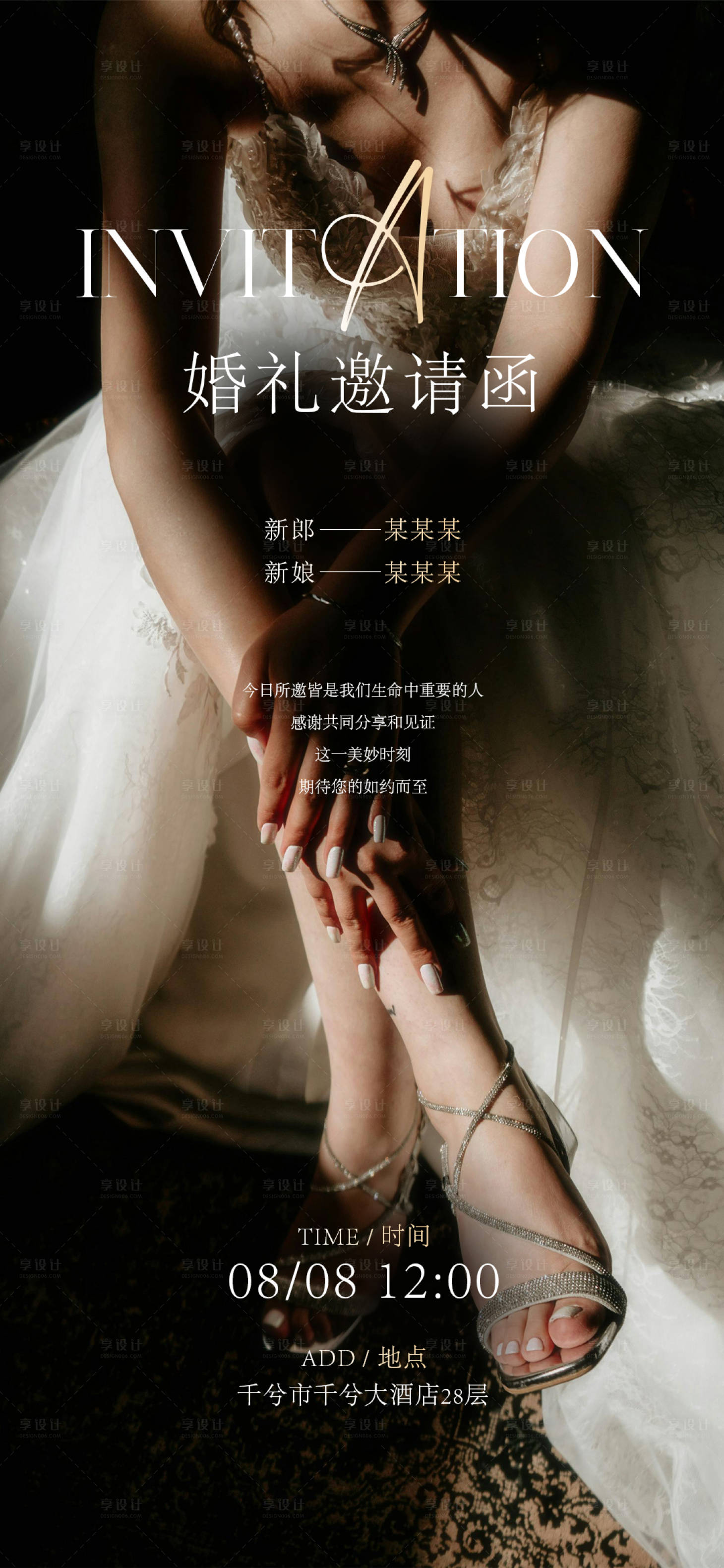 源文件下载【享设计】搜索编号：68820032888541670【婚礼邀请函海报】