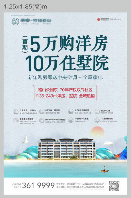 源文件下載【享設計】搜索編號：18090032926404608【地產海報】