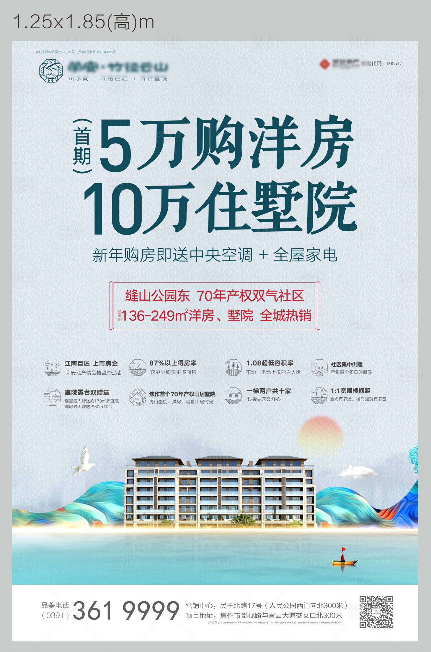 源文件下载【享设计】搜索编号：18090032926404608【地产海报】