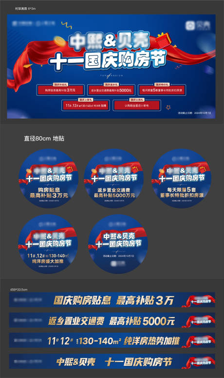 源文件下載【享設(shè)計(jì)】搜索編號：88300033169832440【地產(chǎn)國慶節(jié)活動(dòng)系列】