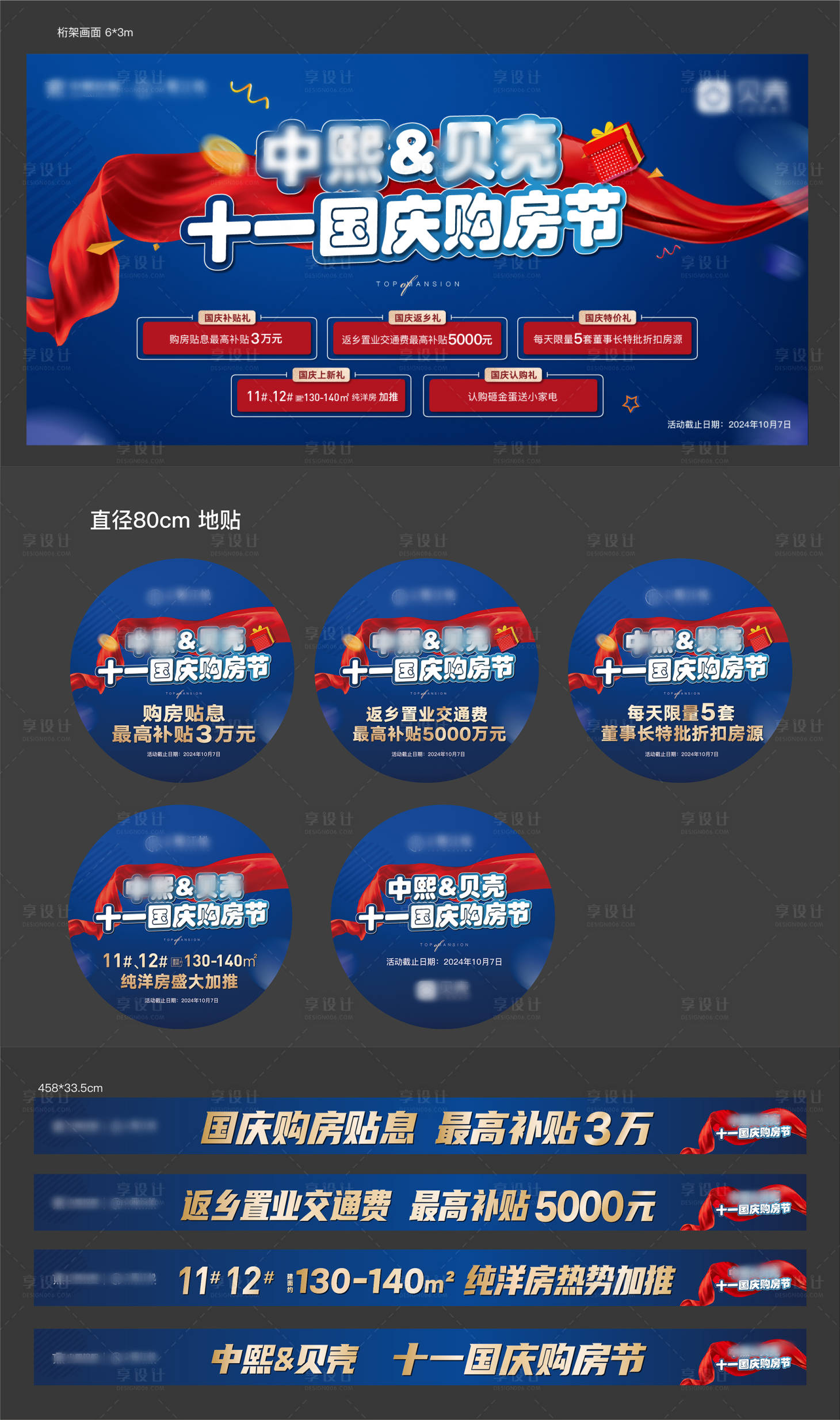 源文件下載【享設(shè)計】搜索編號：88300033169832440【地產(chǎn)國慶節(jié)活動系列】