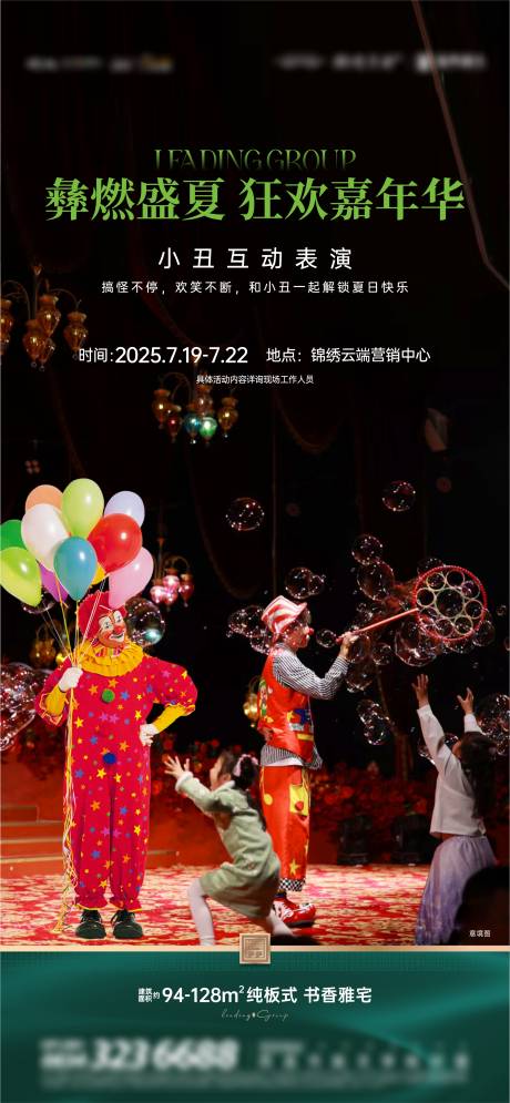 源文件下載【享設計】搜索編號：88750033084118867【小丑互動表演海報】