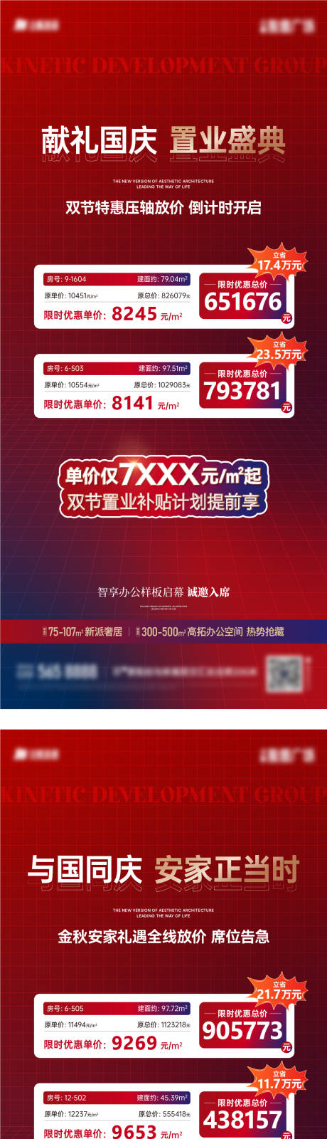 源文件下载【享设计】搜索编号：42000033308809815【地产热销刷屏稿】