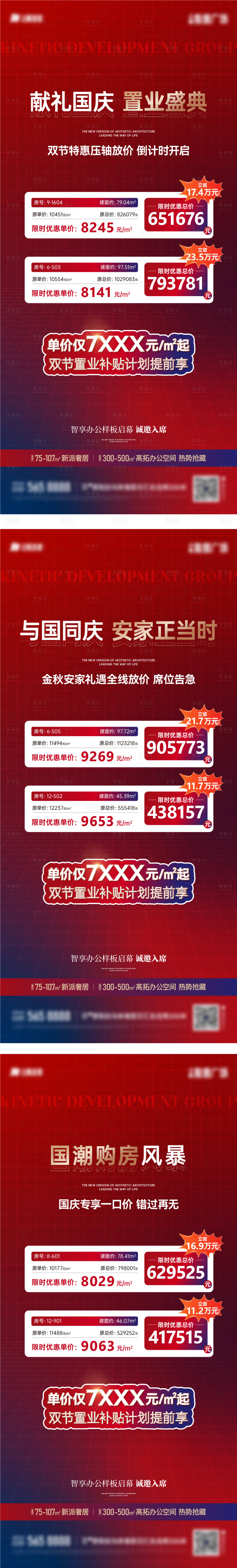 源文件下载【享设计】搜索编号：42000033308809815【地产热销刷屏稿】