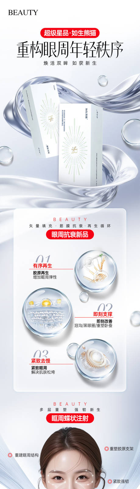 源文件下載【享設計】搜索編號：89060033137845041【醫美如生熊貓產品長圖詳情頁】