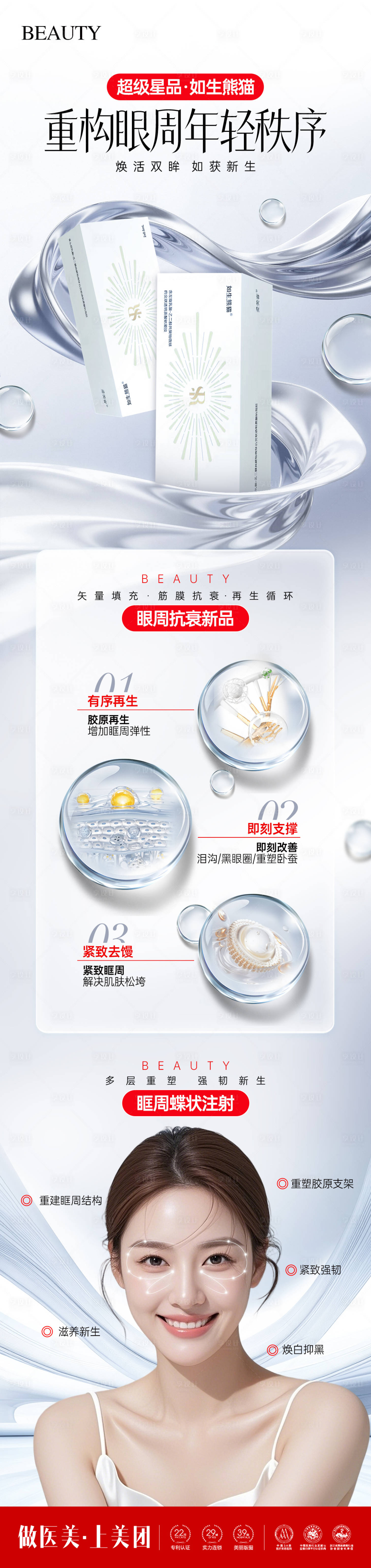 源文件下载【享设计】搜索编号：89060033137845041【医美如生熊猫产品长图详情页】