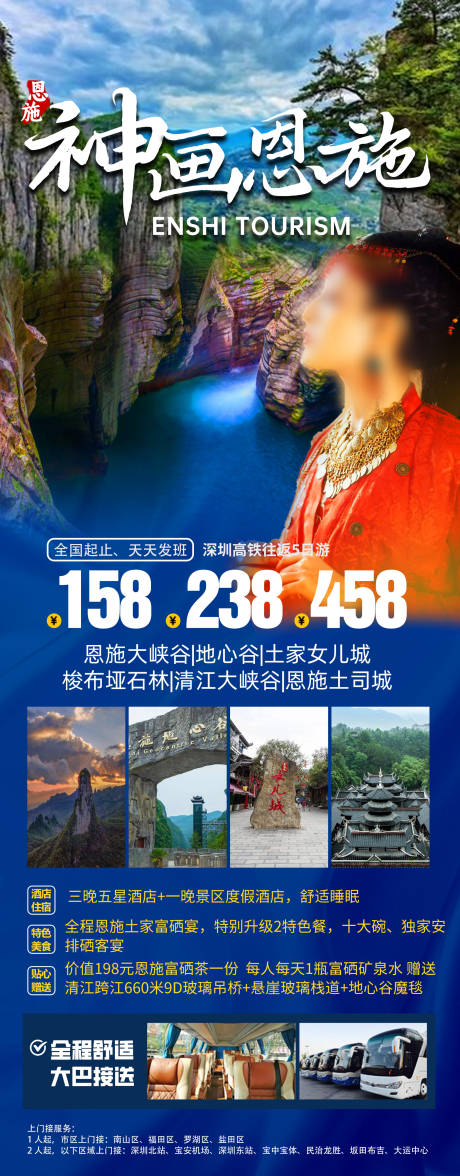 源文件下載【享設(shè)計(jì)】搜索編號(hào)：54440033064624897【湖北恩施大峽谷旅游海報(bào)】
