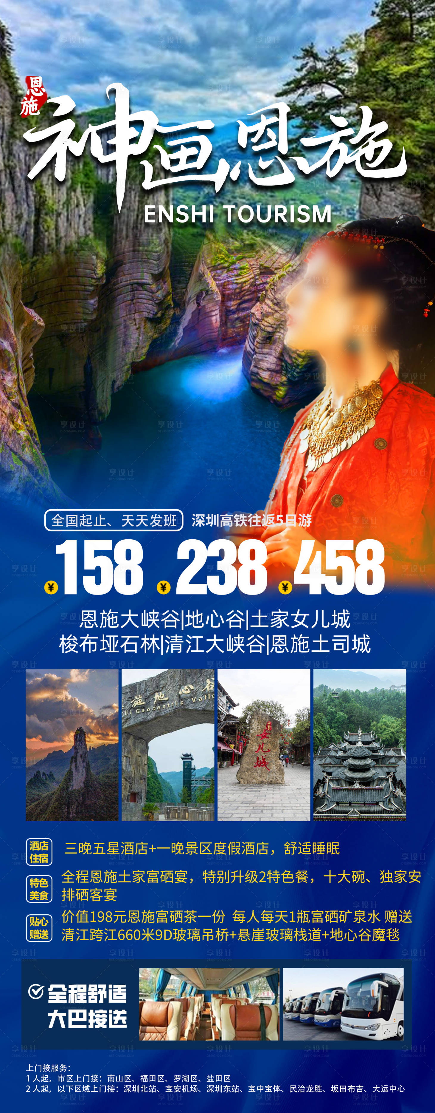 源文件下載【享設(shè)計(jì)】搜索編號(hào)：54440033064624897【湖北恩施大峽谷旅游海報(bào)】
