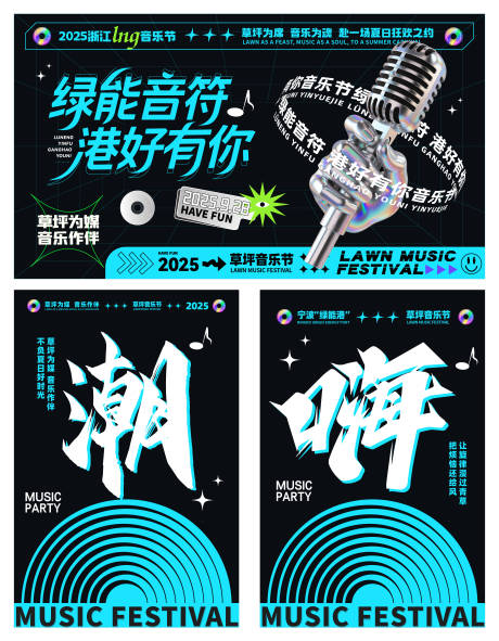 源文件下载【享设计】搜索编号：58070032897196207【潮流音乐节】