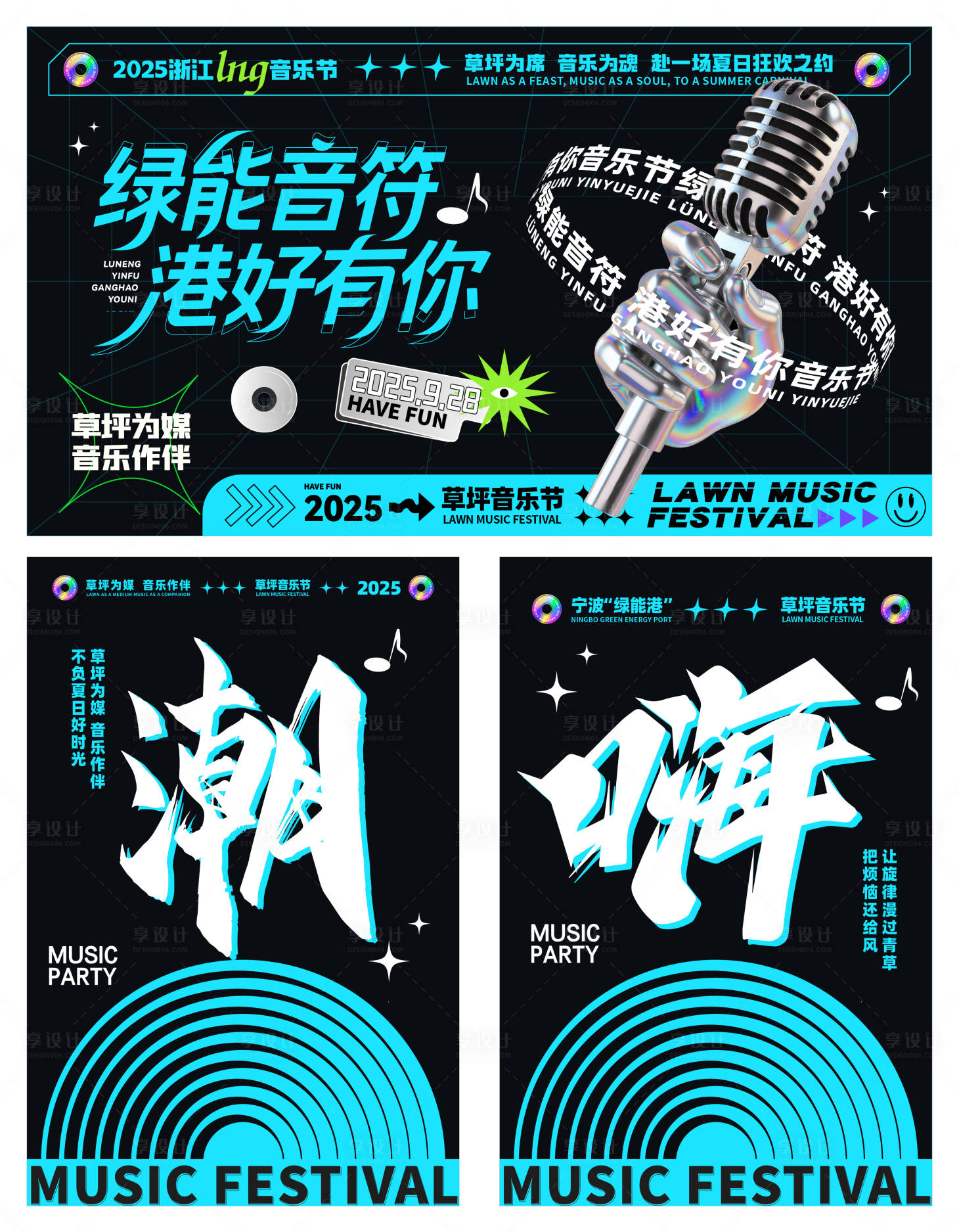源文件下载【享设计】搜索编号：58070032897196207【潮流音乐节】