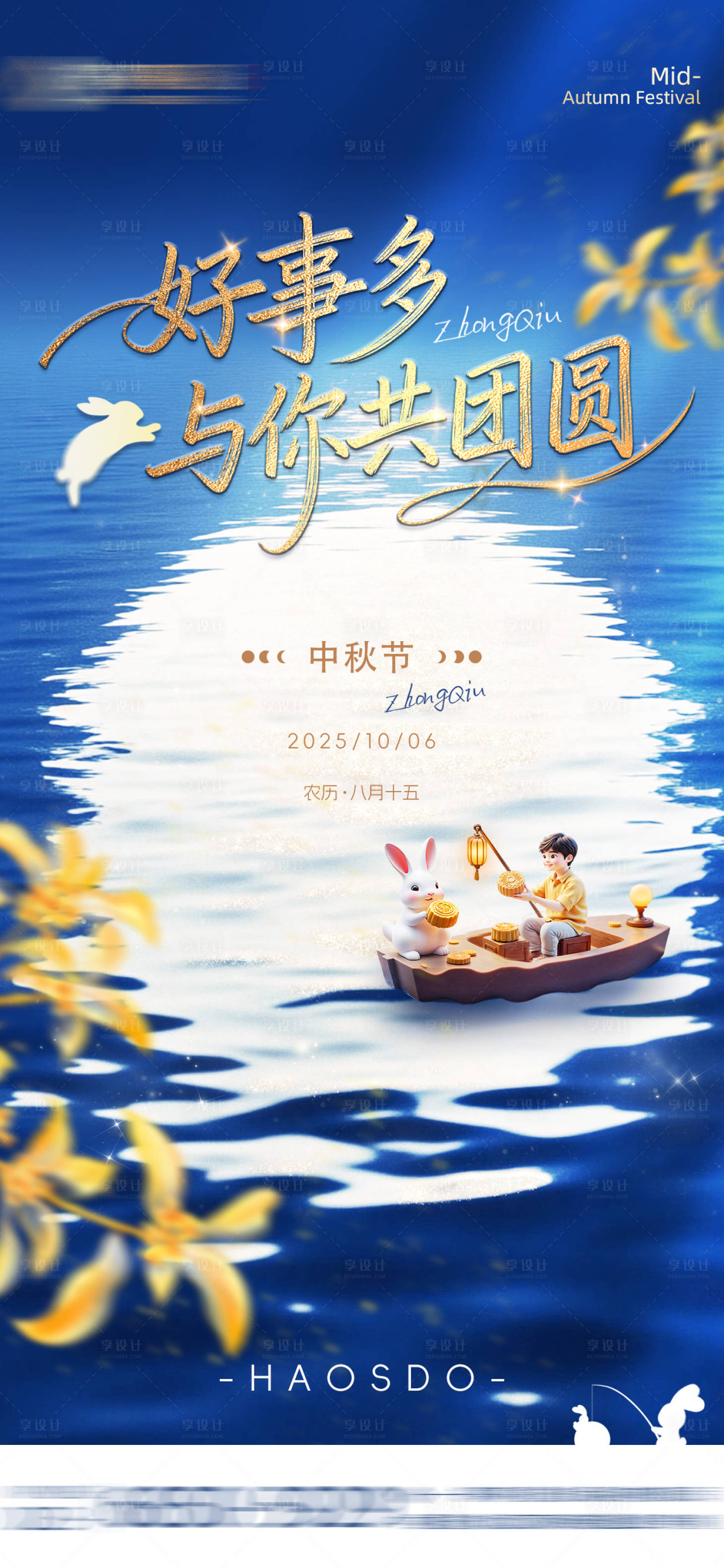 源文件下载【享设计】搜索编号：75230033354696461【中秋节】