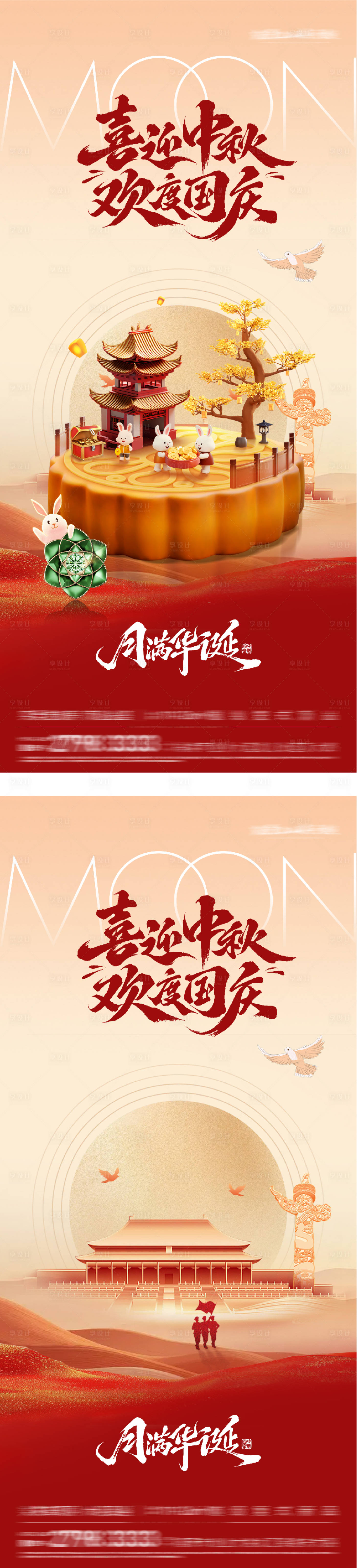 源文件下载【享设计】搜索编号：85480033256572719【地产国庆中秋双节创意海报】