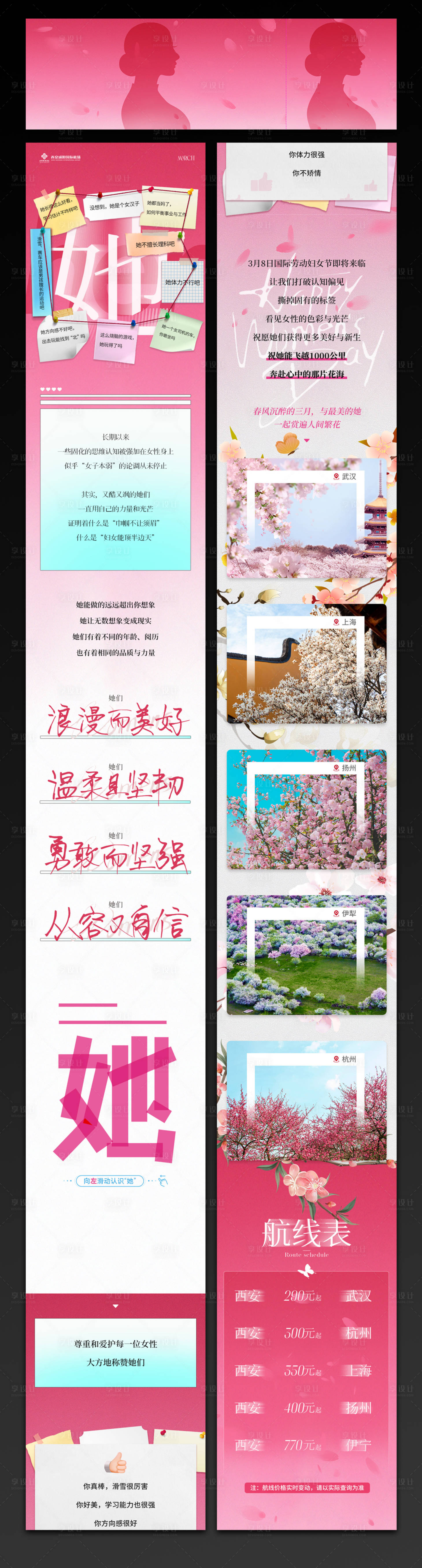 源文件下載【享設計】搜索編號：51450033108041183【婦女節長圖】