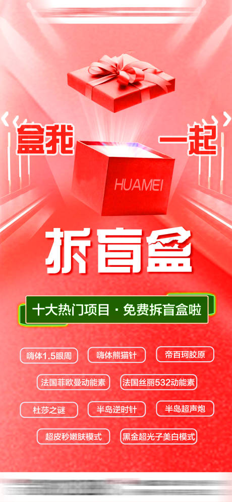 源文件下载【享设计】搜索编号：17340032927624708【免费抽盲盒海报】