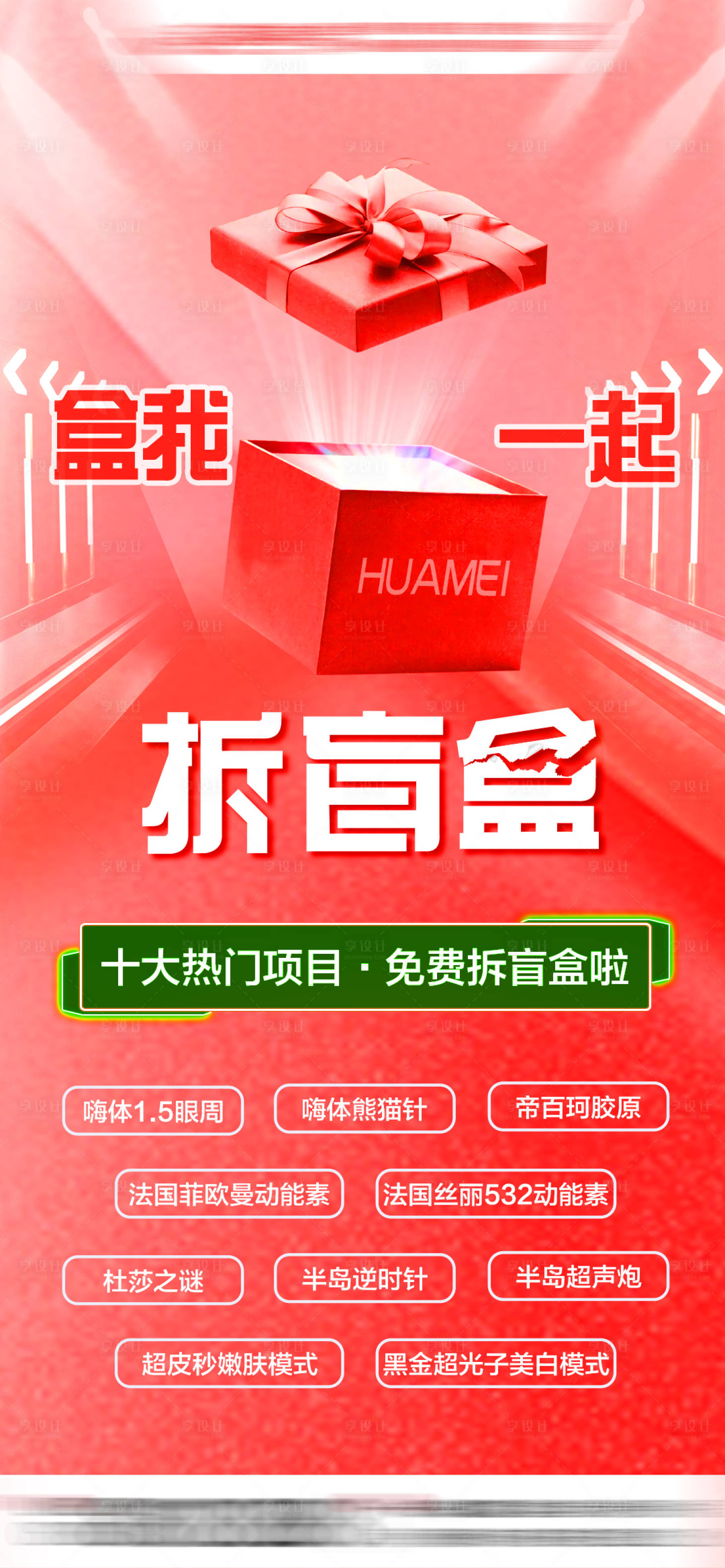 源文件下载【享设计】搜索编号：17340032927624708【免费抽盲盒海报】