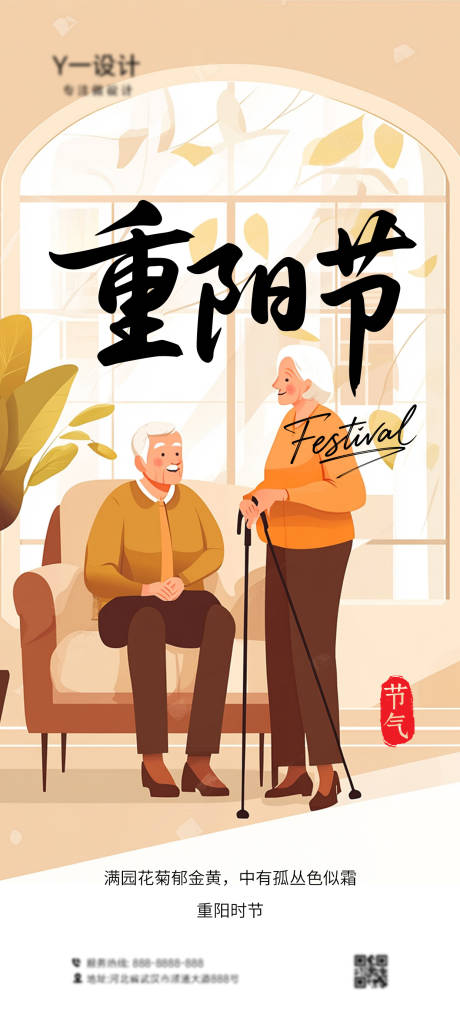 源文件下载【享设计】搜索编号：47090032843176744【重阳节海报】
