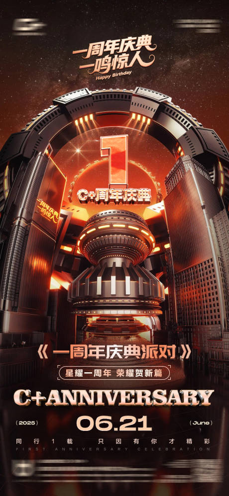 源文件下載【享設(shè)計(jì)】搜索編號(hào)：43790032999481181【酒吧一周年慶典宣傳海報(bào)】
