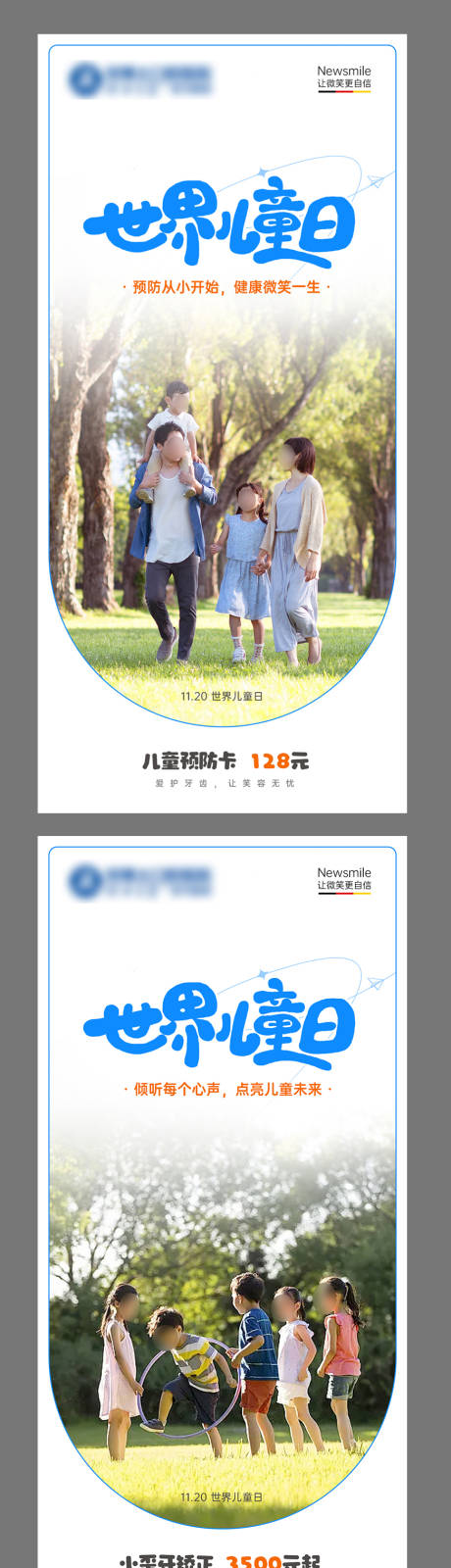 源文件下载【享设计】搜索编号：35470033133751878【口腔世界儿童日海报】