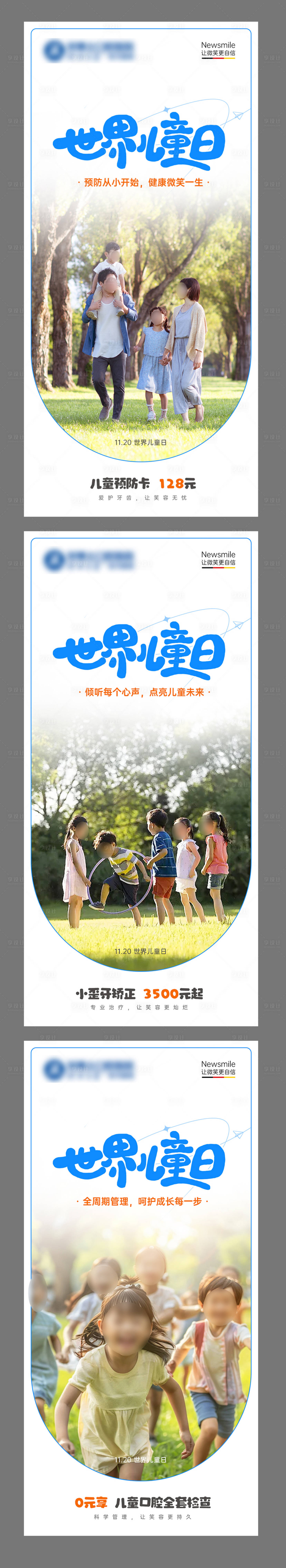 源文件下载【享设计】搜索编号：35470033133751878【口腔世界儿童日海报】