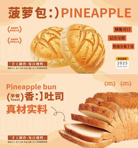 源文件下載【享設計】搜索編號：61200032757075926【烘焙】