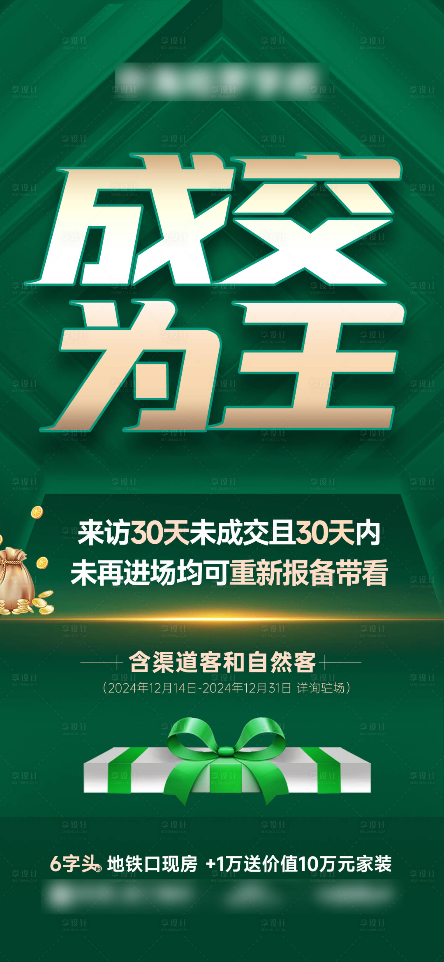 源文件下载【享设计】搜索编号：72400033293793111【渠道地产成交为王】