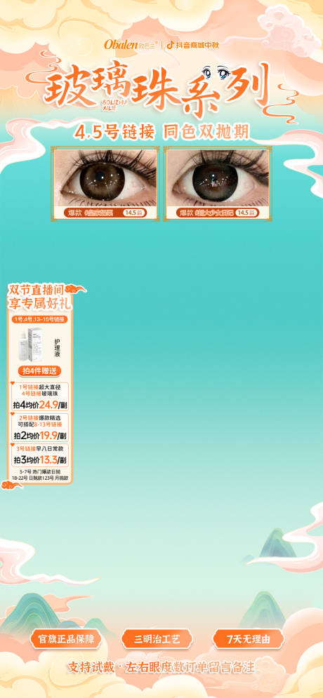 源文件下载【享设计】搜索编号：31610033273565934【美妆美瞳国庆中秋直播贴片直播间】