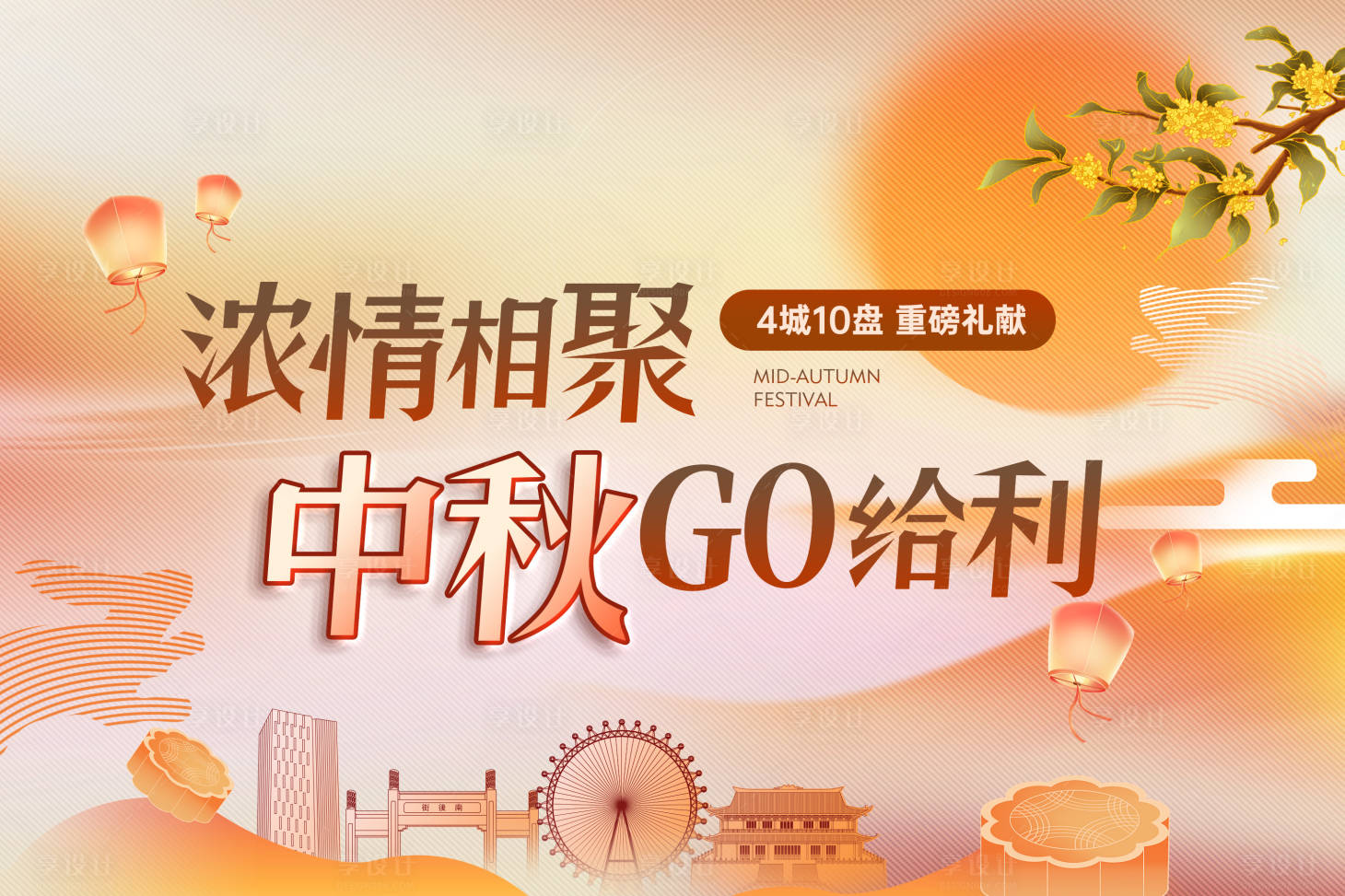 源文件下载【享设计】搜索编号：83850033244339390【中秋兔子月饼城市建筑 】