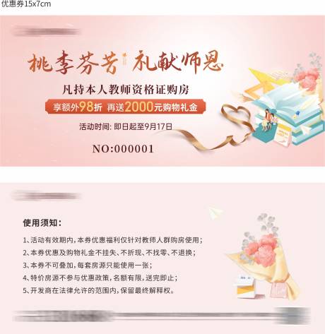 源文件下載【享設計】搜索編號：63720032922581488【教師節優惠券】