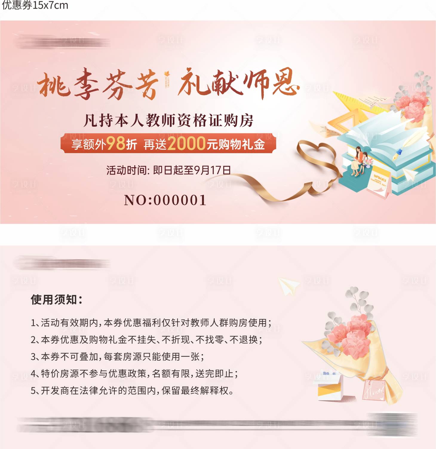 源文件下載【享設計】搜索編號：63720032922581488【教師節優惠券】