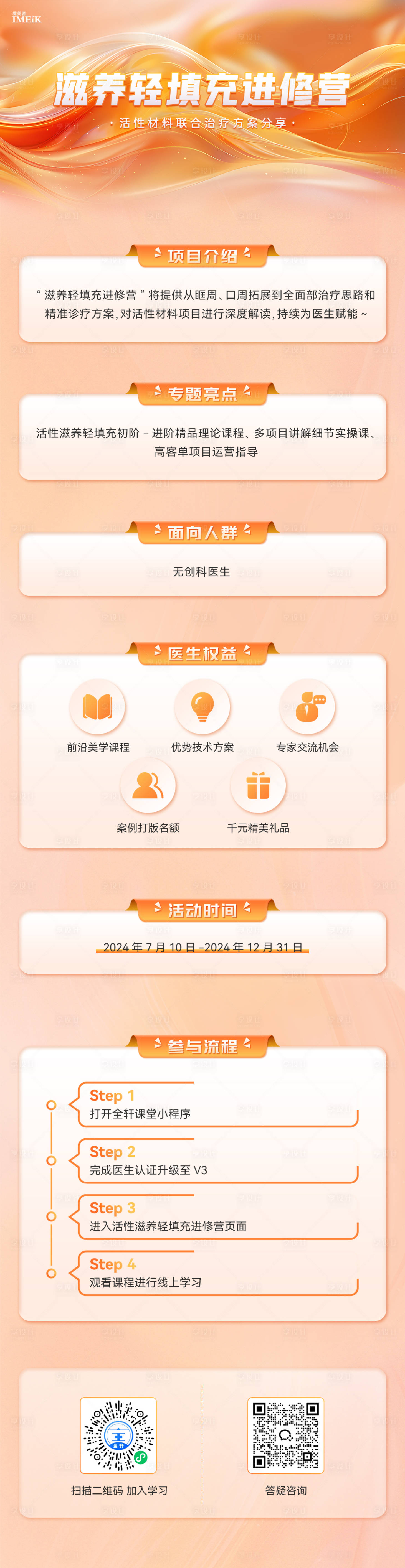 源文件下载【享设计】搜索编号：57460033276561266【医美长图】