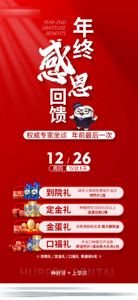 源文件下载【享设计】搜索编号：82690032909762418【年中感恩回馈海报】