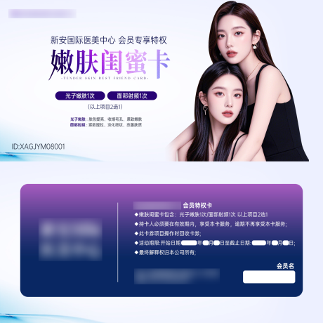 源文件下載【享設計】搜索編號：35470033103232627【醫美促銷卡券】