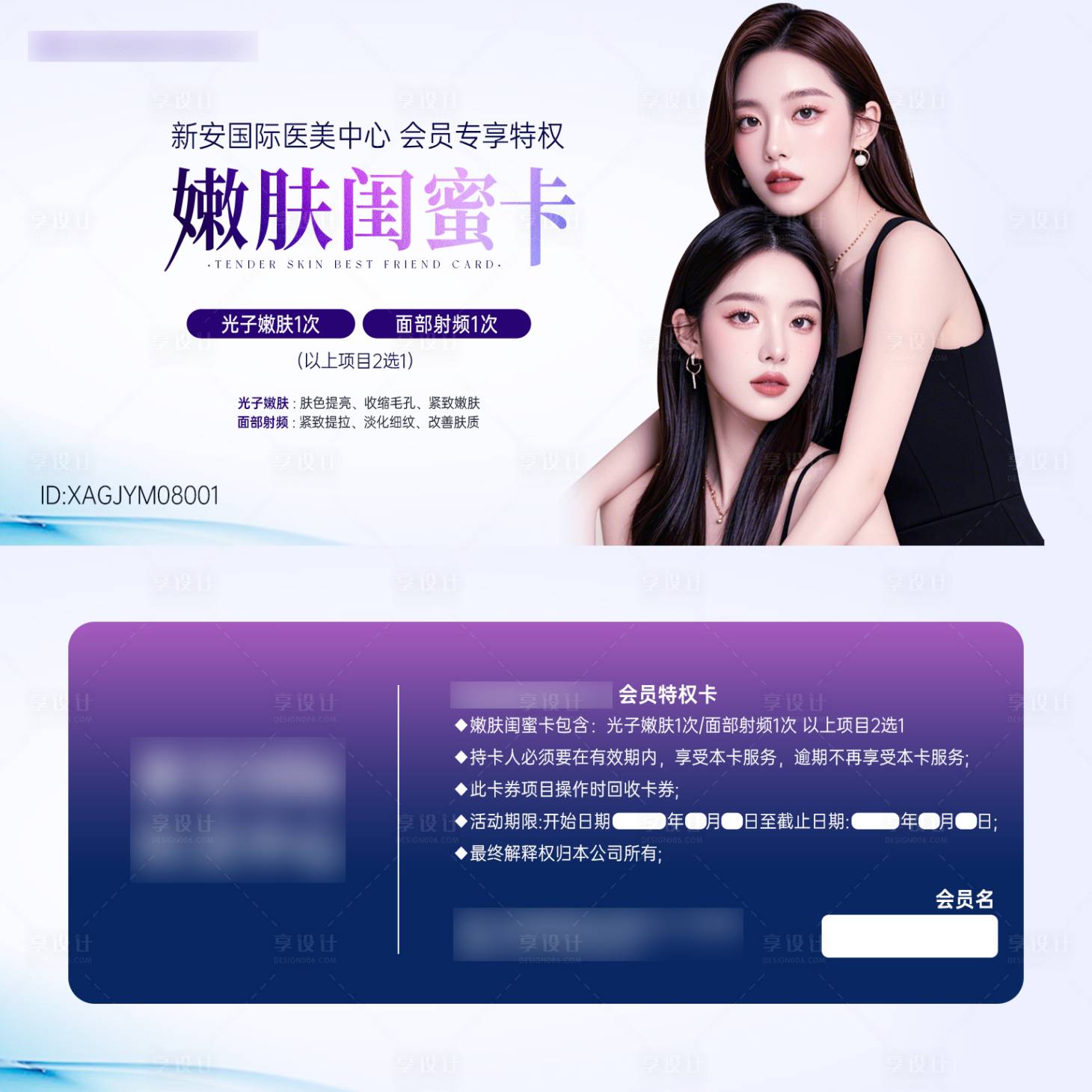 源文件下載【享設(shè)計(jì)】搜索編號(hào)：35470033103232627【醫(yī)美促銷卡券】