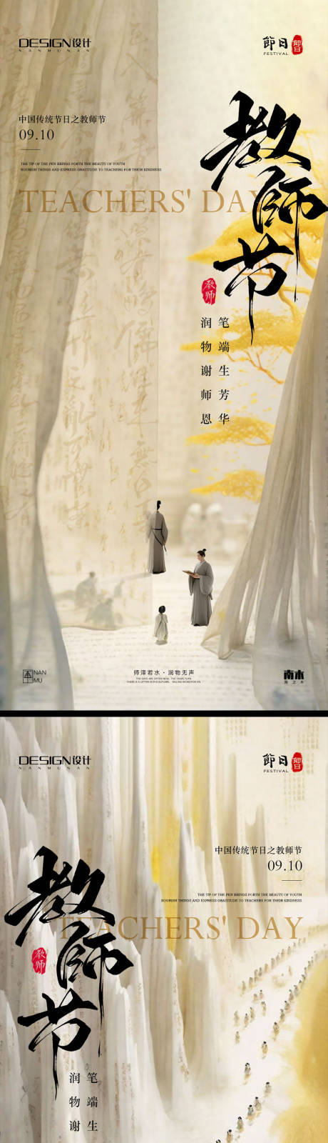 源文件下載【享設計】搜索編號：96010032862601338【教師節海報】