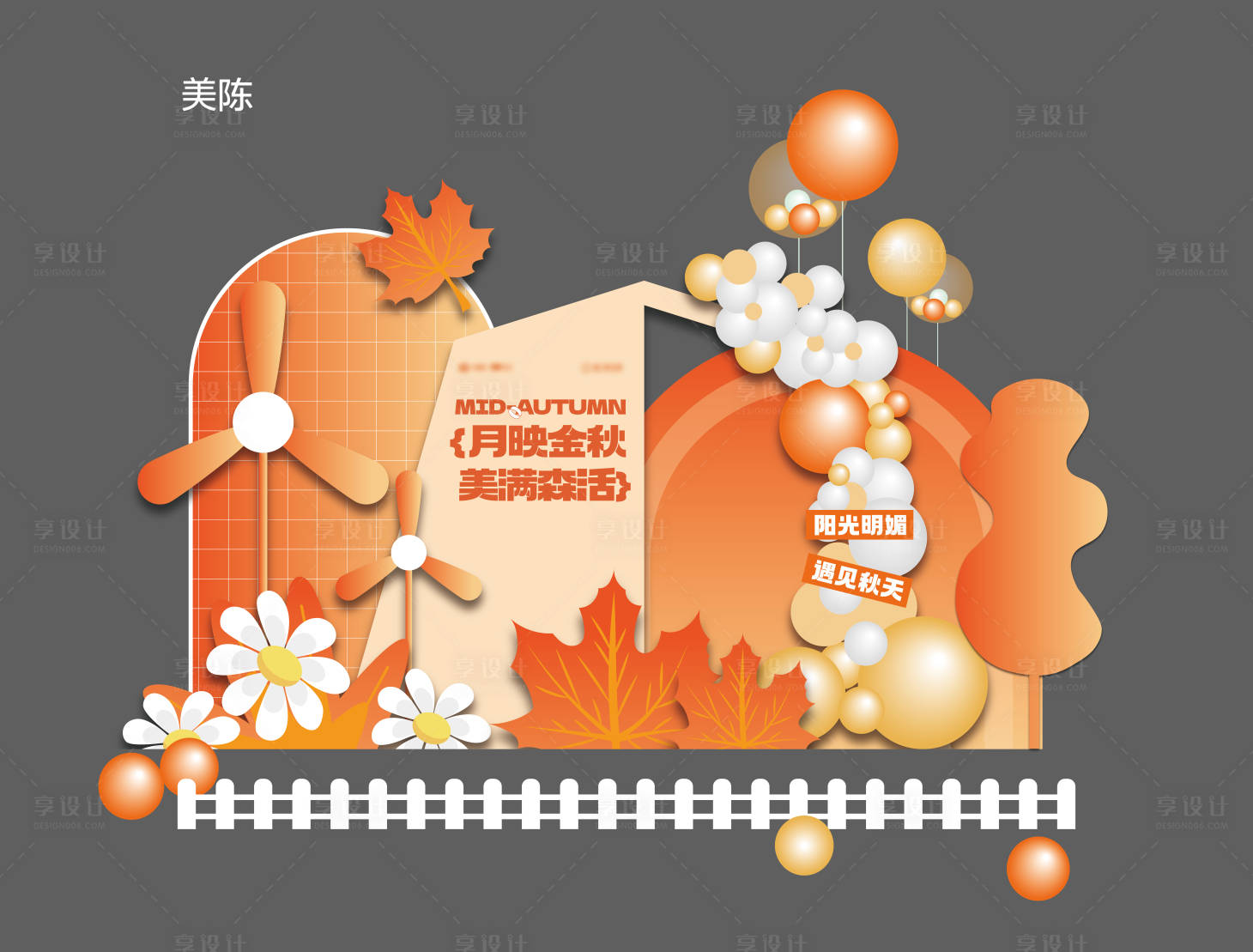 源文件下载【享设计】搜索编号：42540032845069497【活动秋天美称】