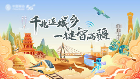 源文件下載【享設(shè)計(jì)】搜索編號(hào)：12640033153774399【5G移動(dòng)智能寬帶智慧城鄉(xiāng)展板 】