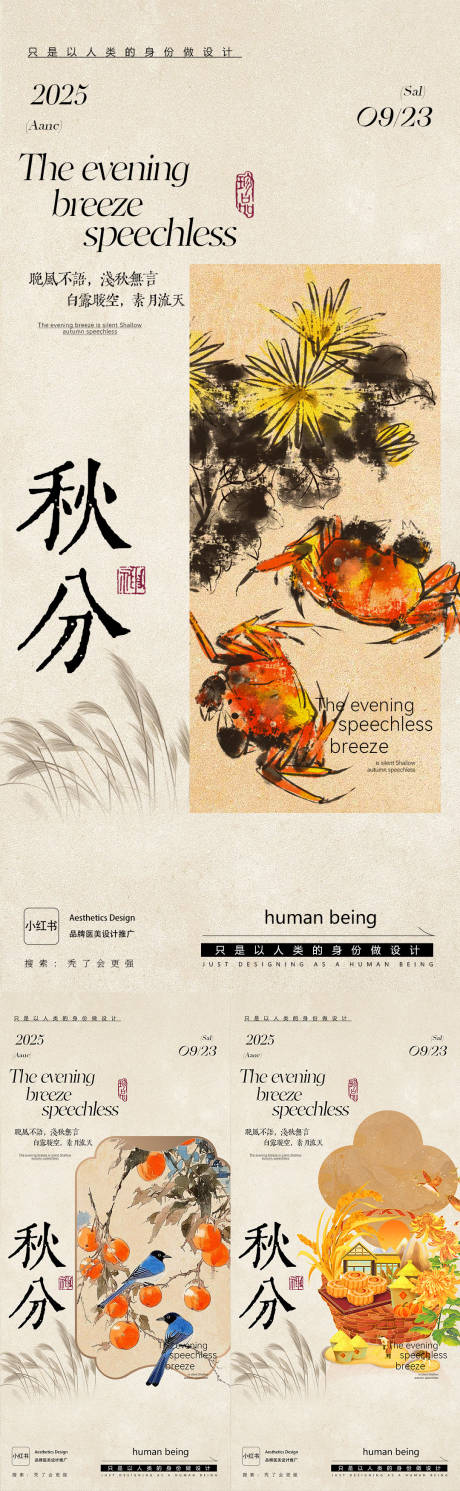 源文件下载【享设计】搜索编号：27580032849319690【秋分海报】