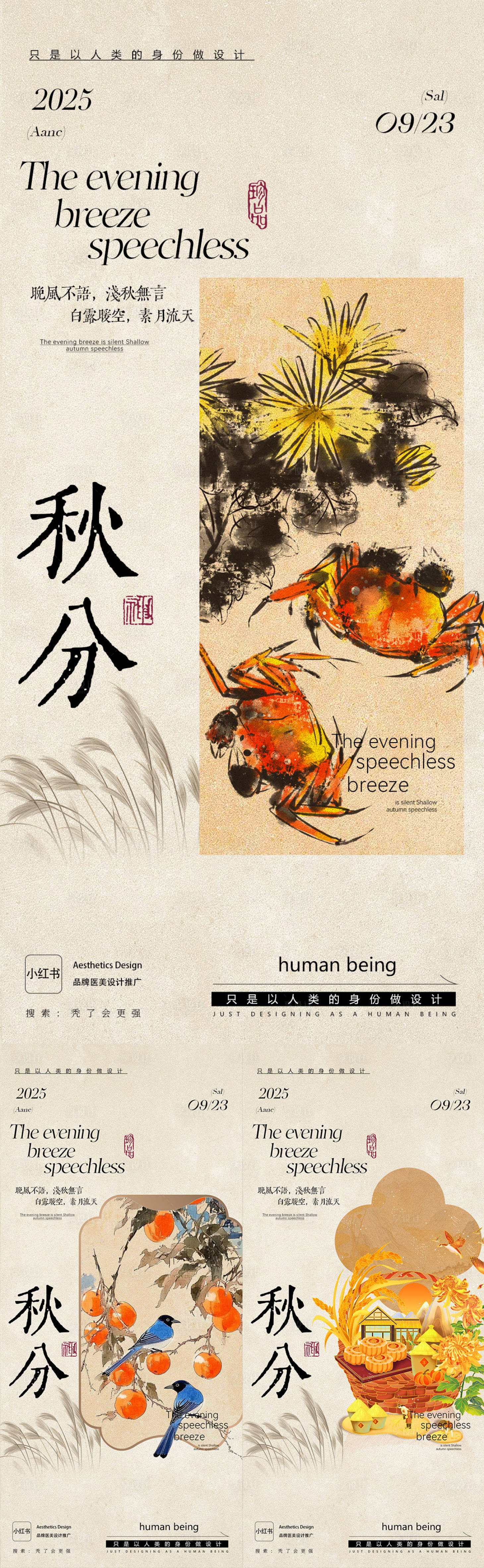 源文件下载【享设计】搜索编号：27580032849319690【秋分海报】