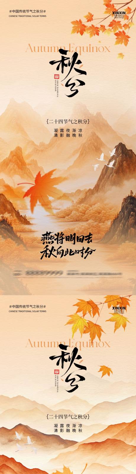 源文件下載【享設計】搜索編號：87070032945179500【秋分節氣中式插畫海報】