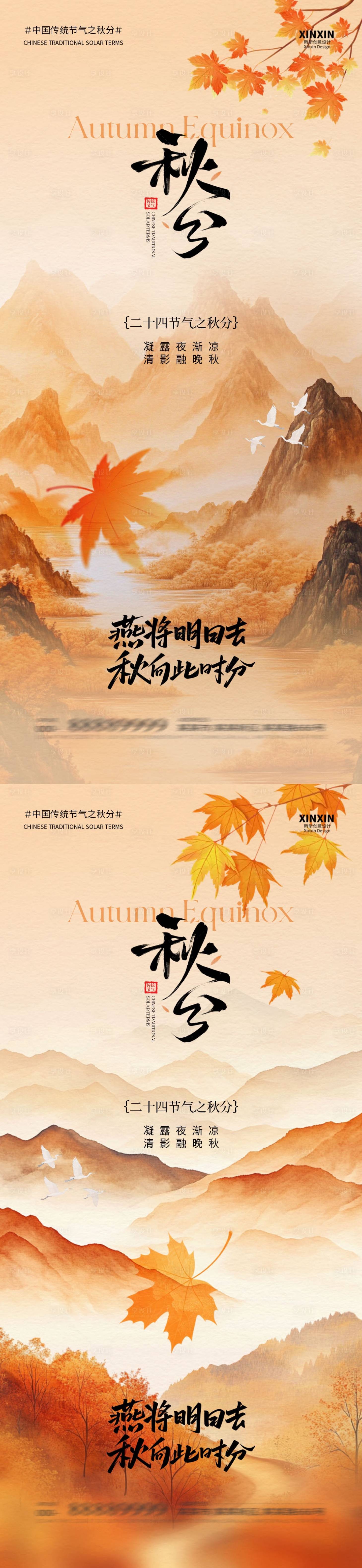 源文件下载【享设计】搜索编号：87070032945179500【秋分节气中式插画海报】