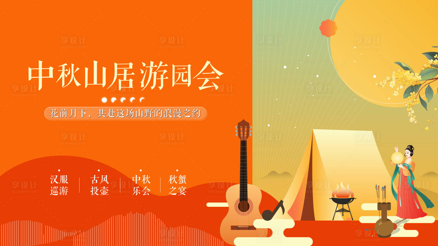 源文件下载【享设计】搜索编号：52380033259994850【中秋国庆活动】